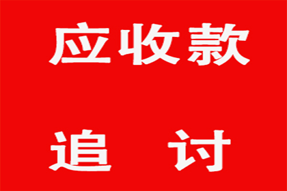 网络平台可否发起欠款诉讼？